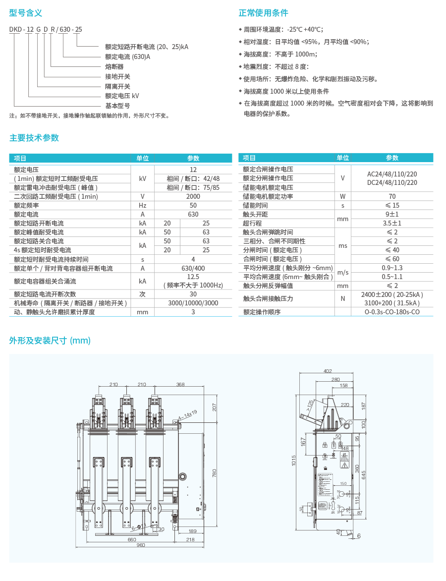 DKD-12GD(R)户内高压三工位真空断路器 -2.png