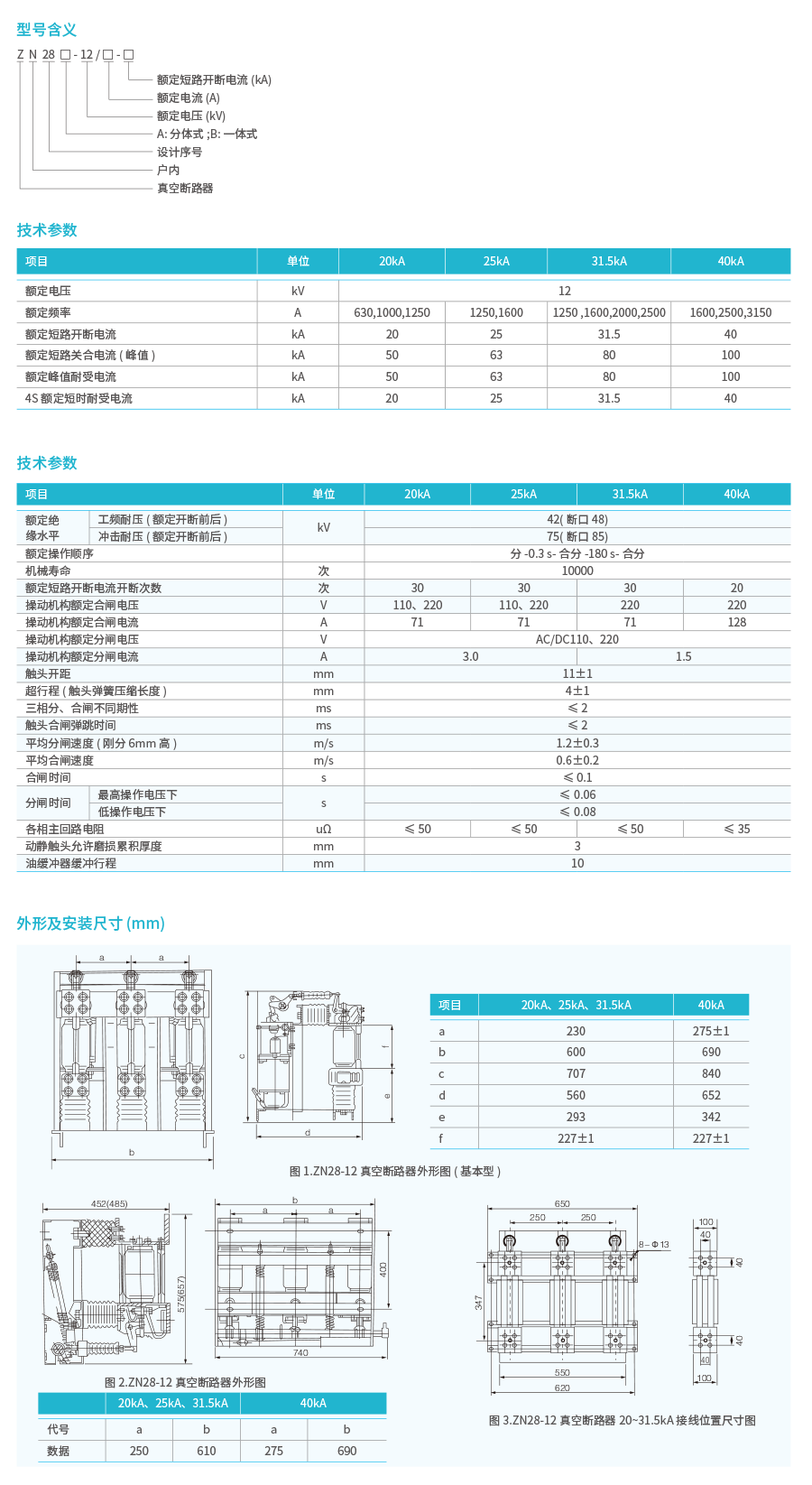 ZN28-12户内高压真空断路器-2.png