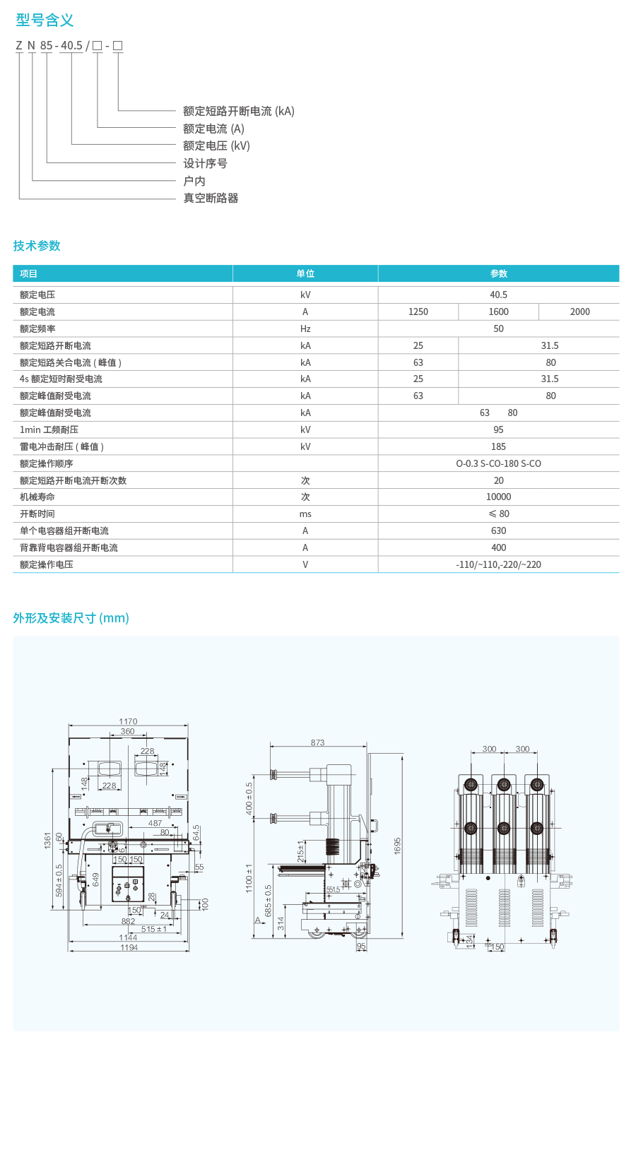 ZN85-40.5户内高压真空断路器-2.png