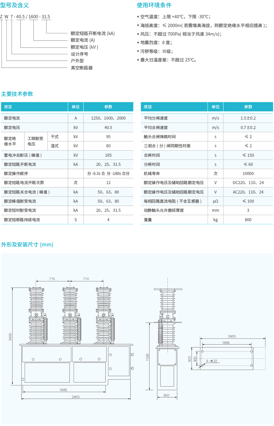 ZW7-40.5户外高压真空断路器-2.png
