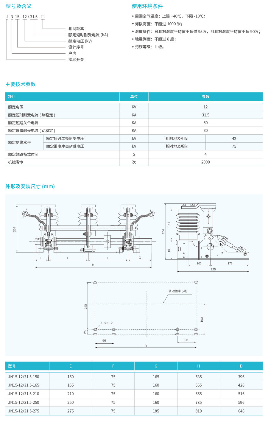 JN15-12 31.5户内高压接地开关-2.png
