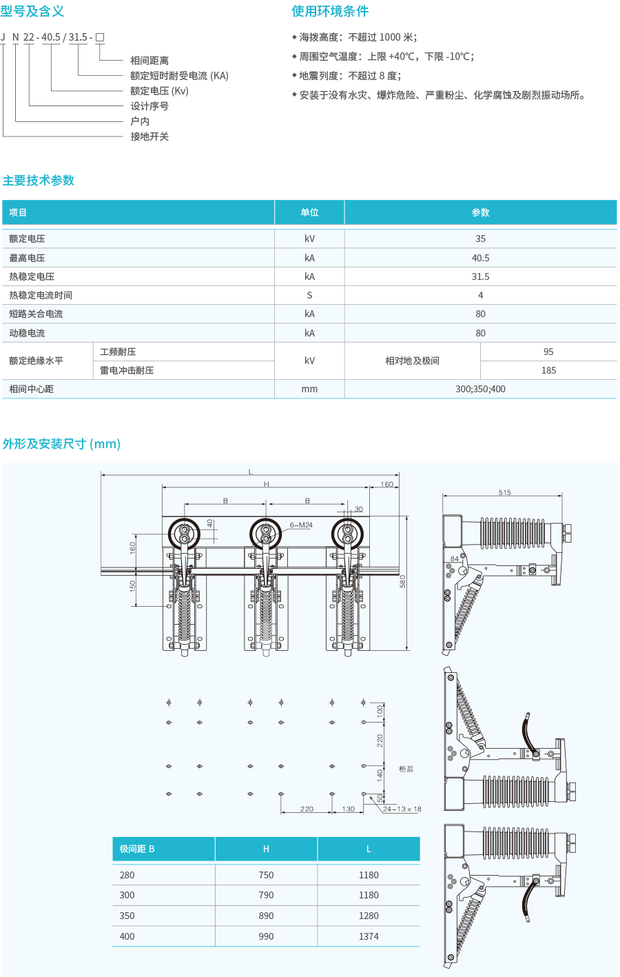 JN22-40.5 31.5户内高压接地开关-2.png